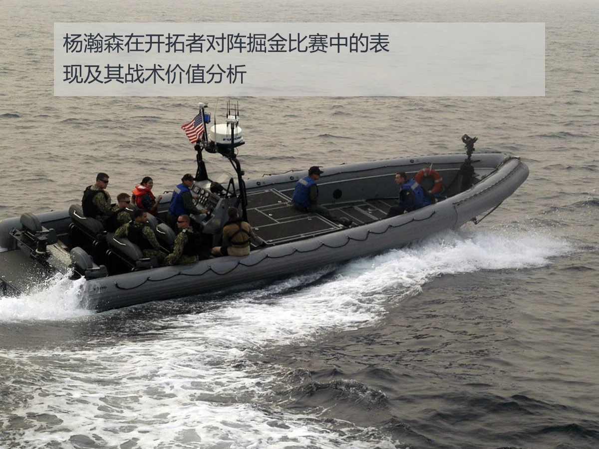 杨瀚森在开拓者对阵掘金比赛中的表现及其战术价值分析